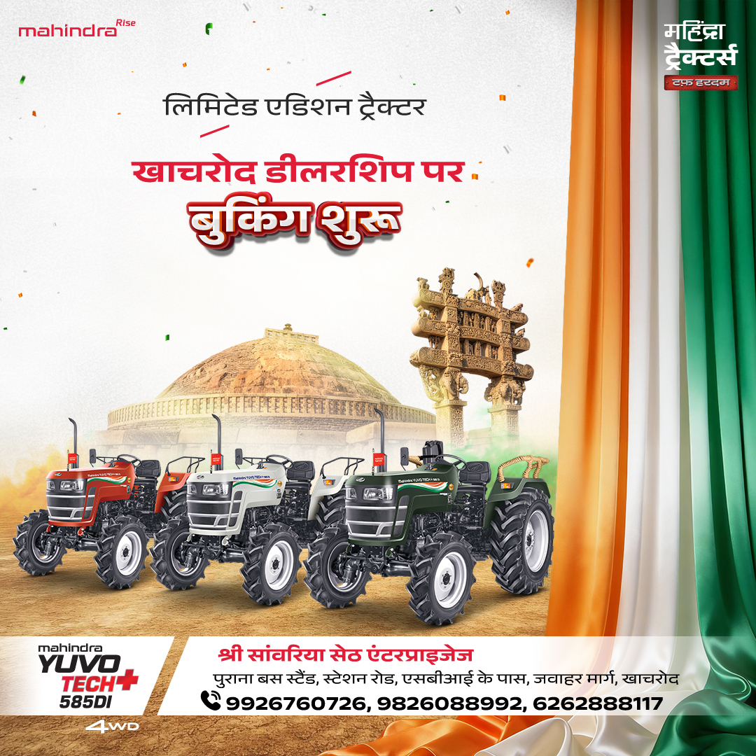 लिमिटेड एडिशन ट्रैक्टर