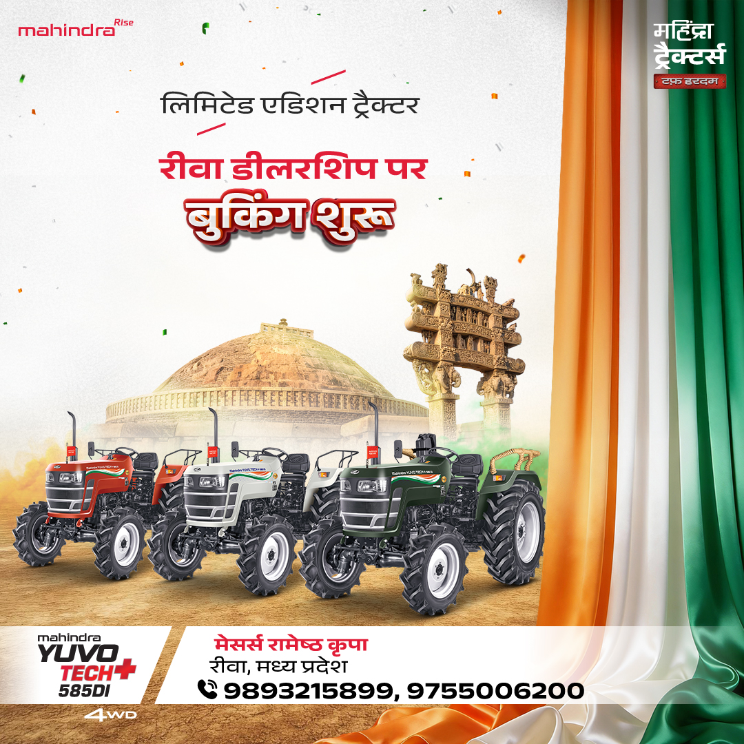 लिमिटेड एडिशन ट्रैक्टर