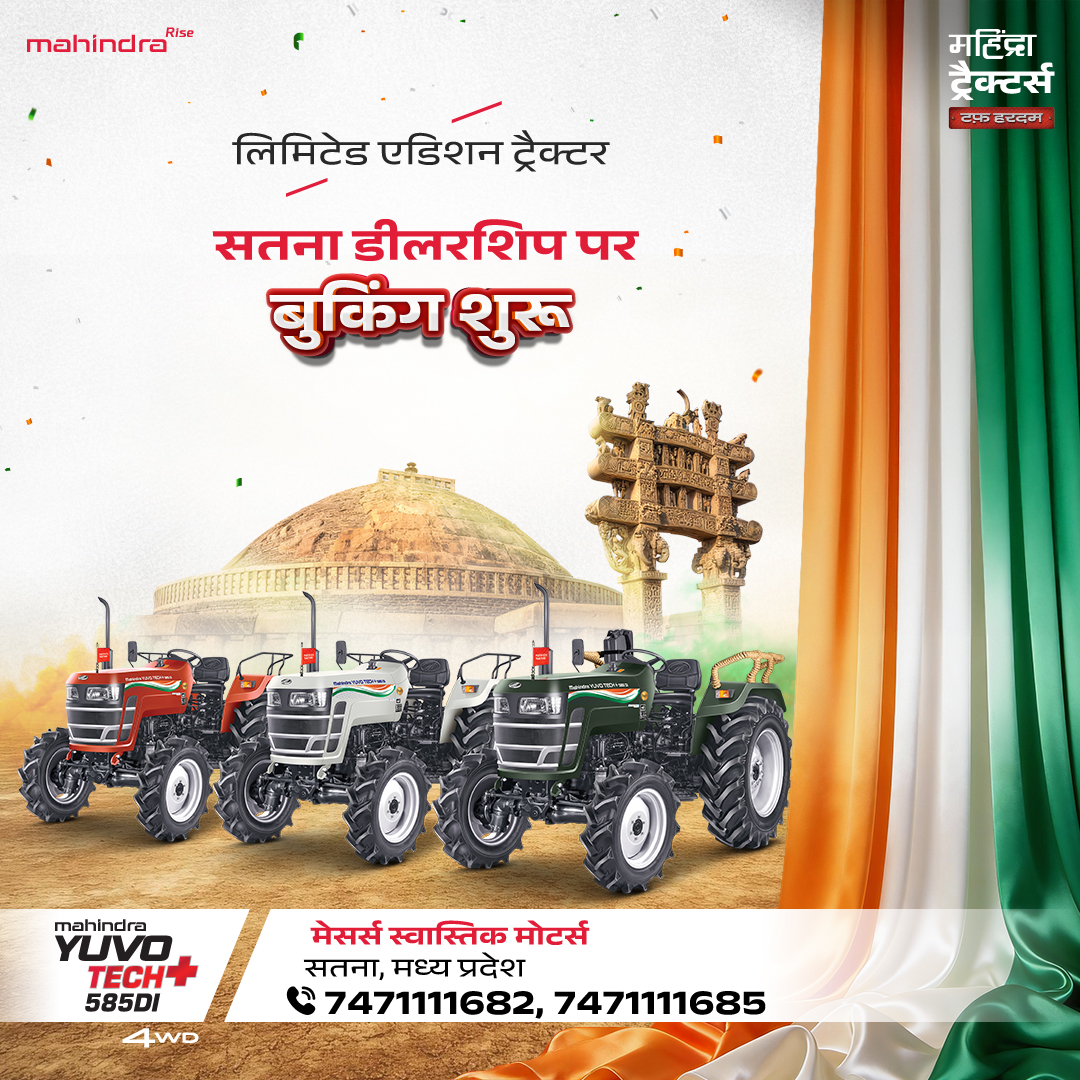 लिमिटेड एडिशन ट्रैक्टर