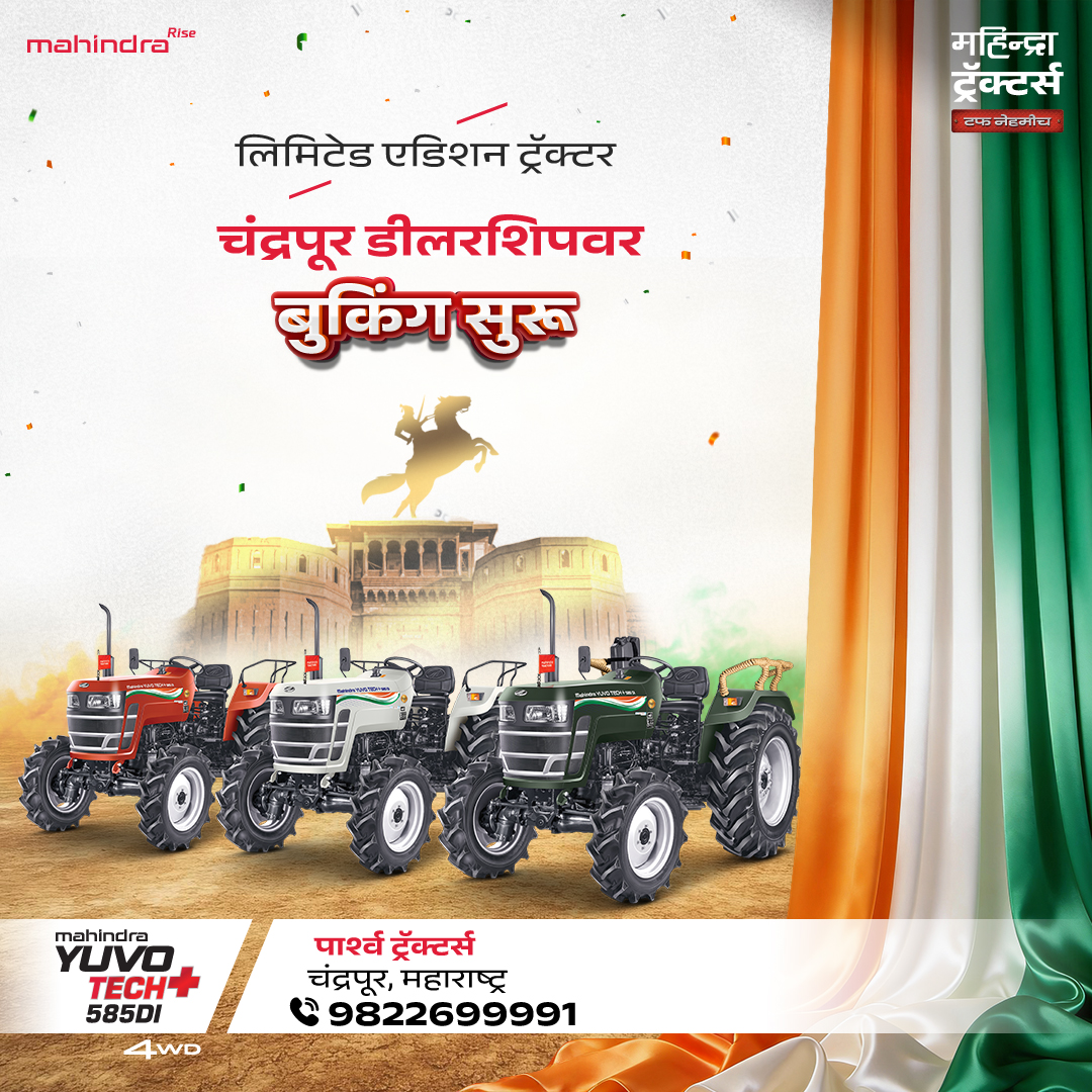 लिमिटेड एडिशन ट्रॅक्टर