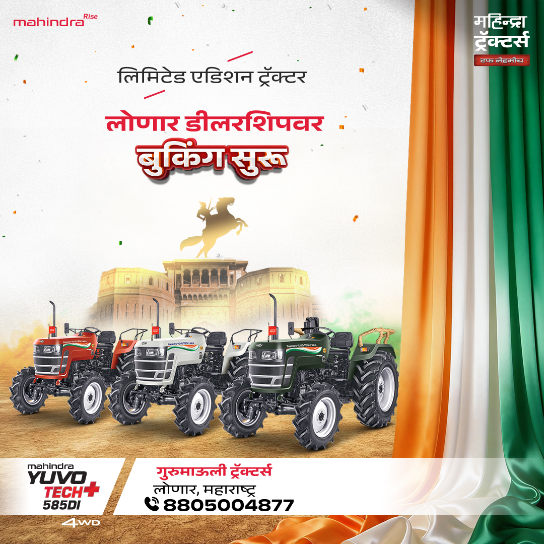 लिमिटेड एडिशन ट्रॅक्टर