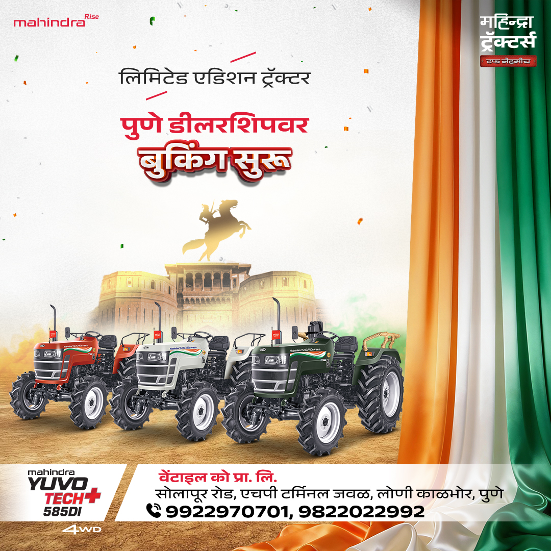 लिमिटेड एडिशन ट्रॅक्टर