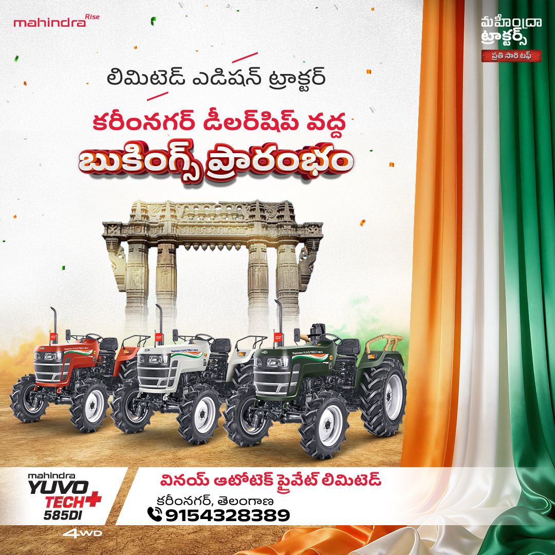 లిమిటెడ్ ఎడిషన్ ట్రాక్టర్