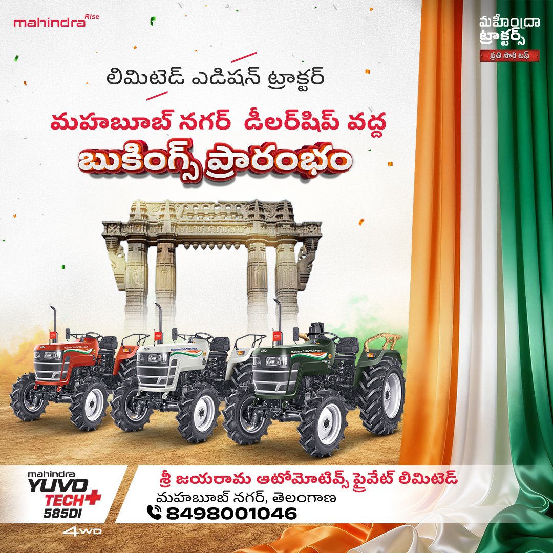 లిమిటెడ్ ఎడిషన్ ట్రాక్టర్