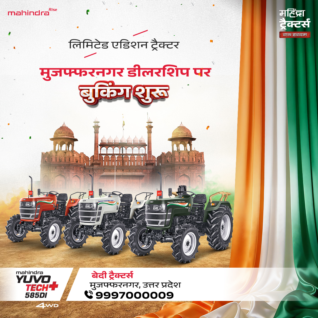 लिमिटेड एडिशन ट्रैक्टर