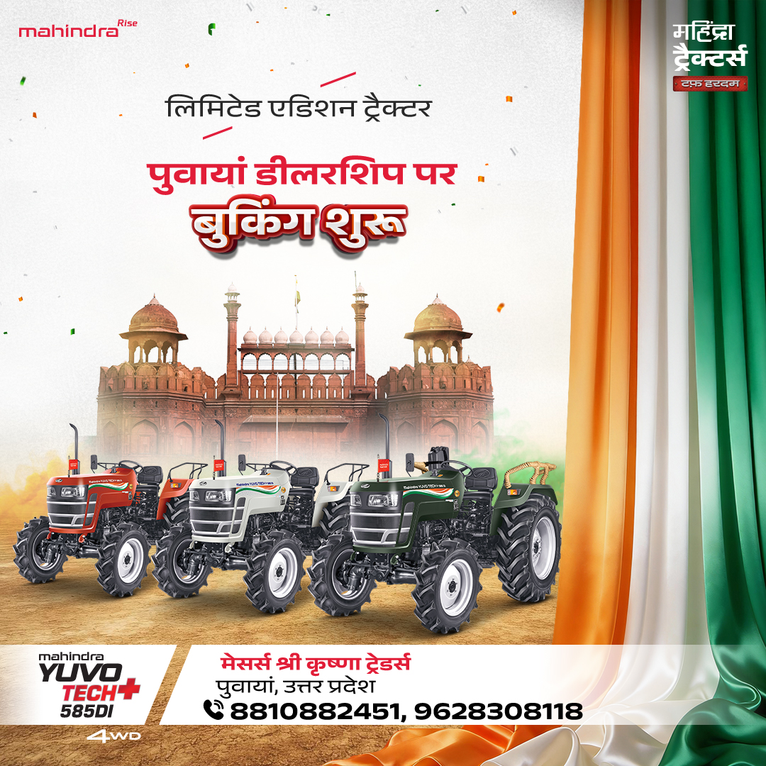 लिमिटेड एडिशन ट्रैक्टर