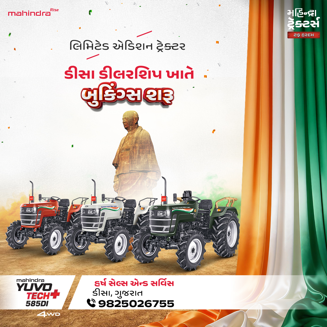 લિમિટેડ એડિશન ટ્રેક્ટર