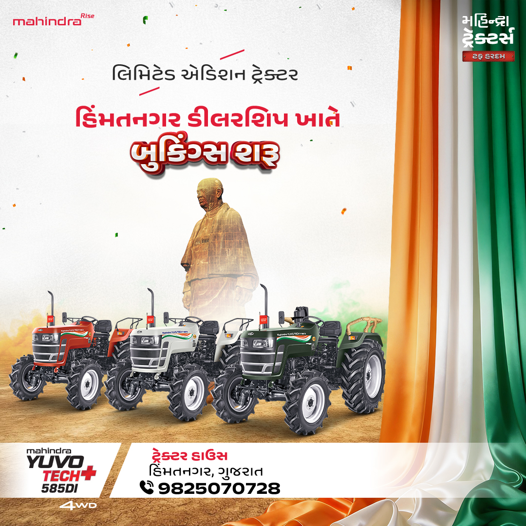 લિમિટેડ એડિશન ટ્રેક્ટર