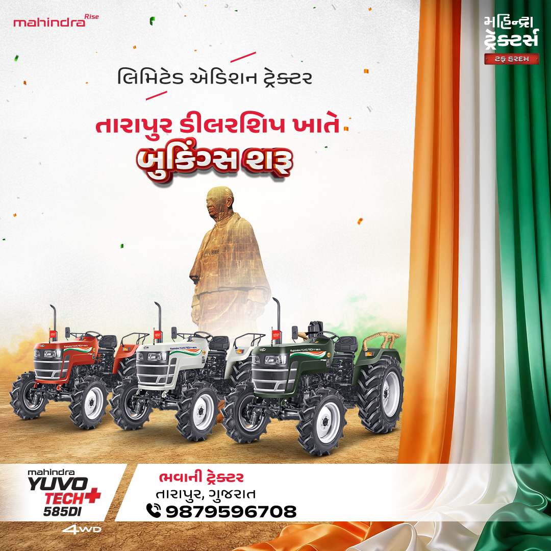 લિમિટેડ એડિશન ટ્રેક્ટર