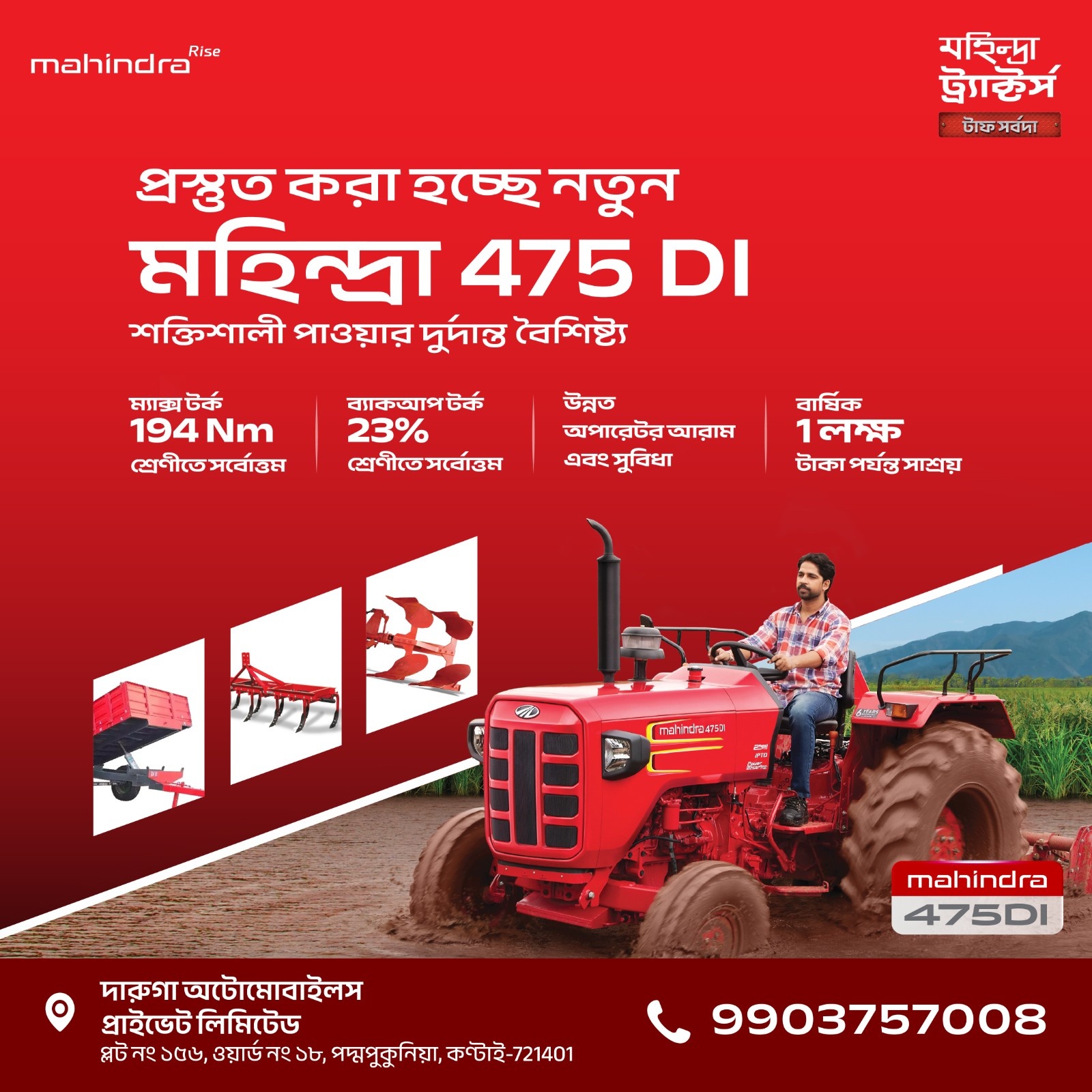 প্রস্তুত করা হচ্ছে নতুন মহিন্দ্রা 475 DI