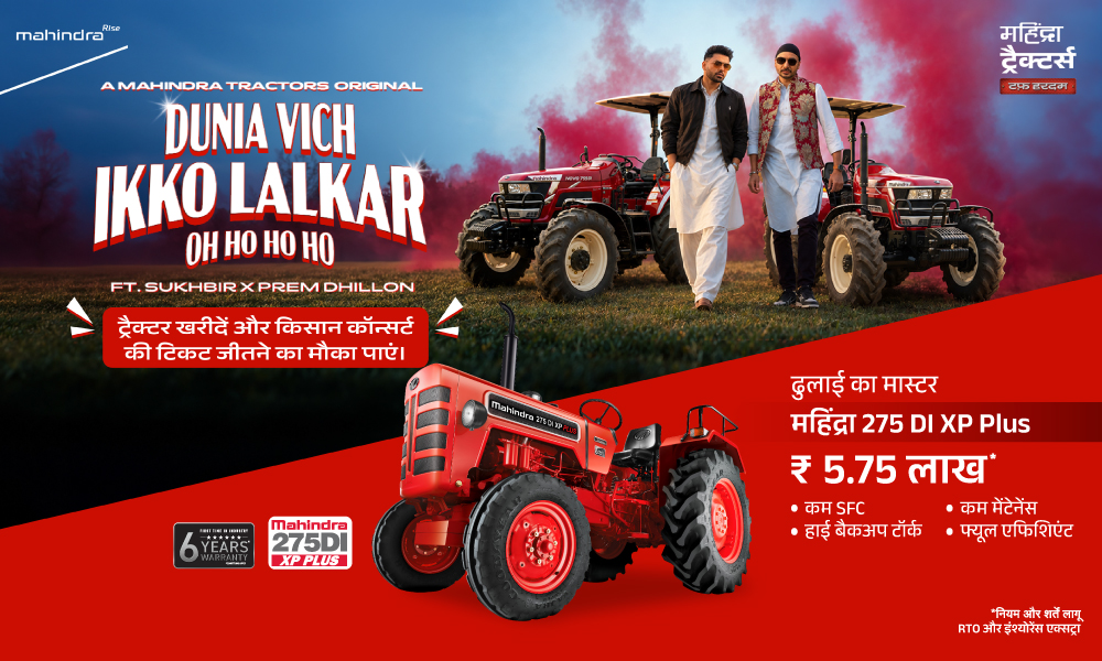 महिंद्रा 275 DI घर लाएं