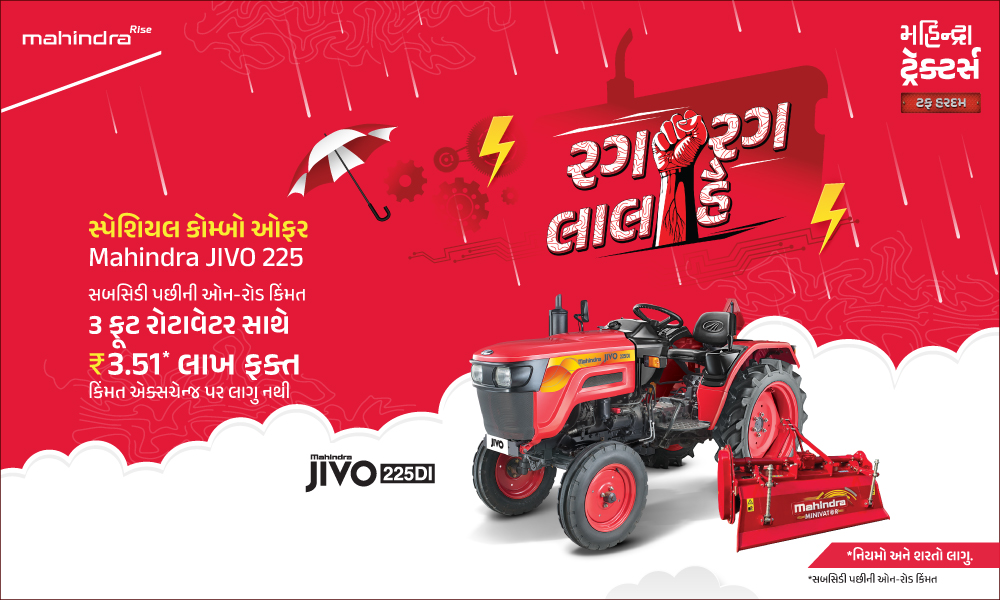 રગ રગ લાલ હૈ
