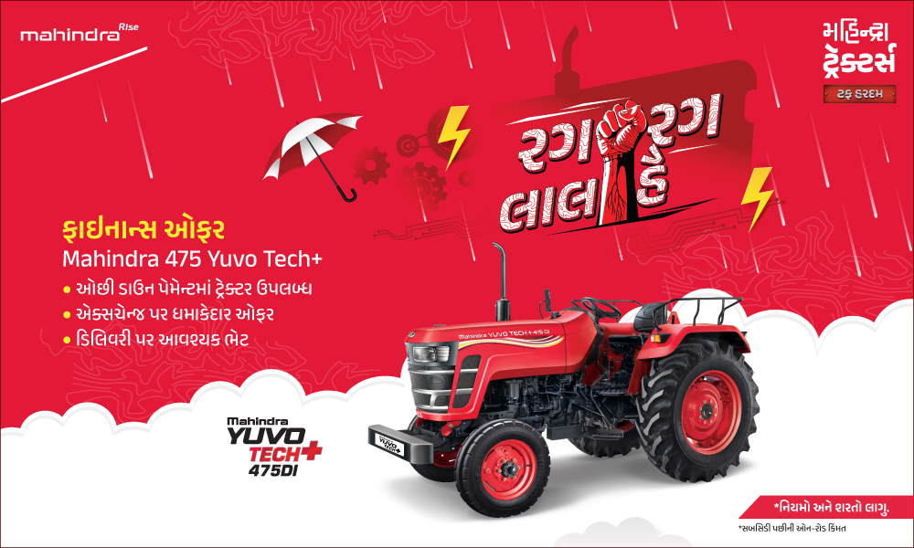 રગ રગ લાલ હૈ