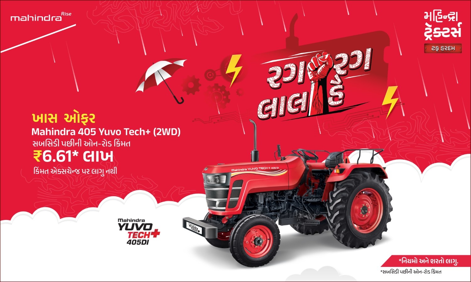 રગ રગ લાલ હૈ