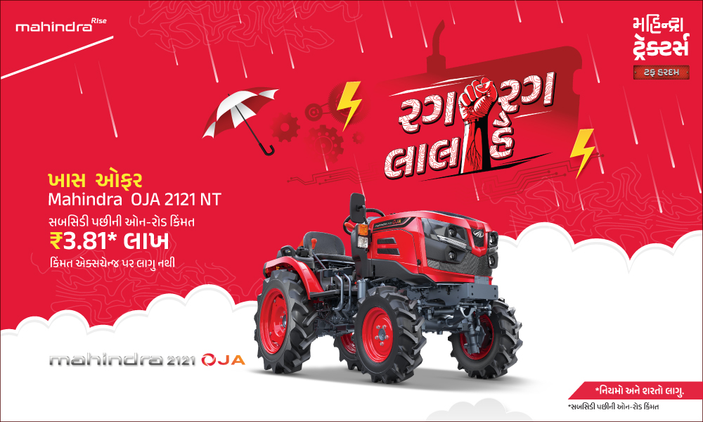 રગ રગ લાલ હૈ