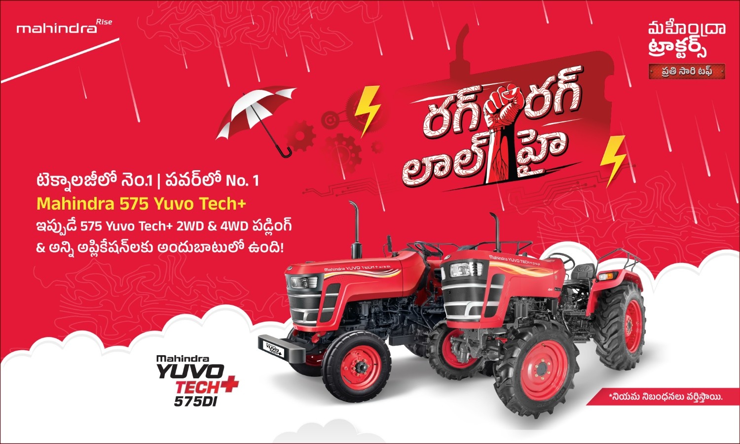 రగ రగ లాల్ హై