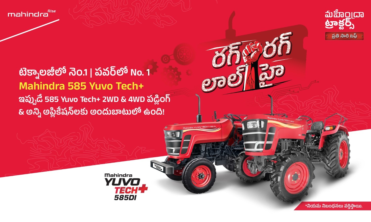 రగ రగ లాల్ హై
