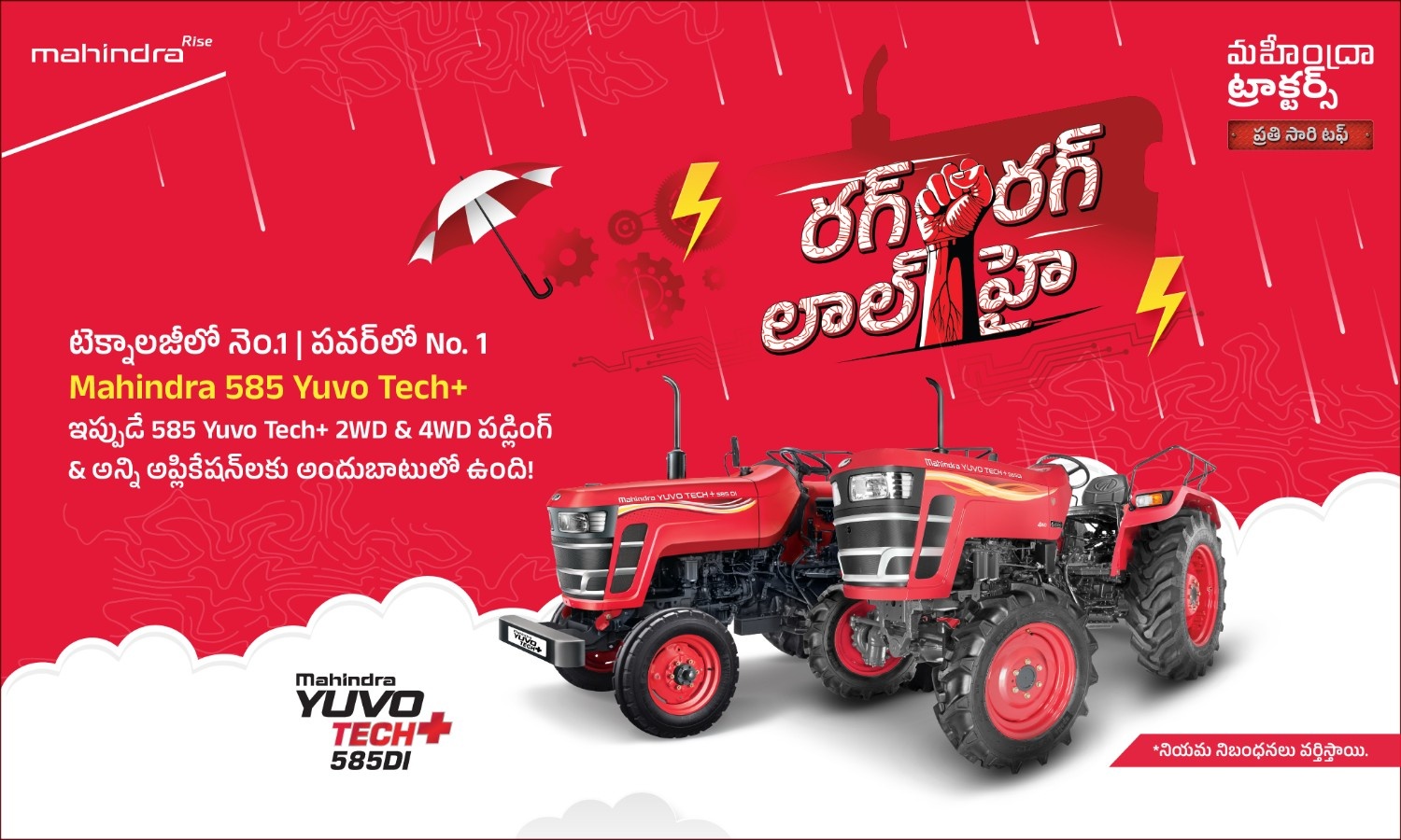 రగ రగ లాల్ హై