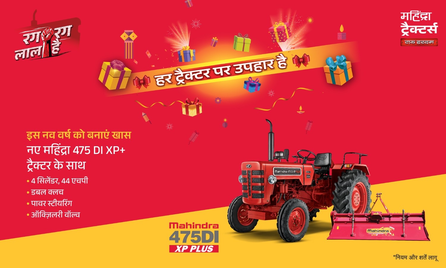 रग रग लाल है!