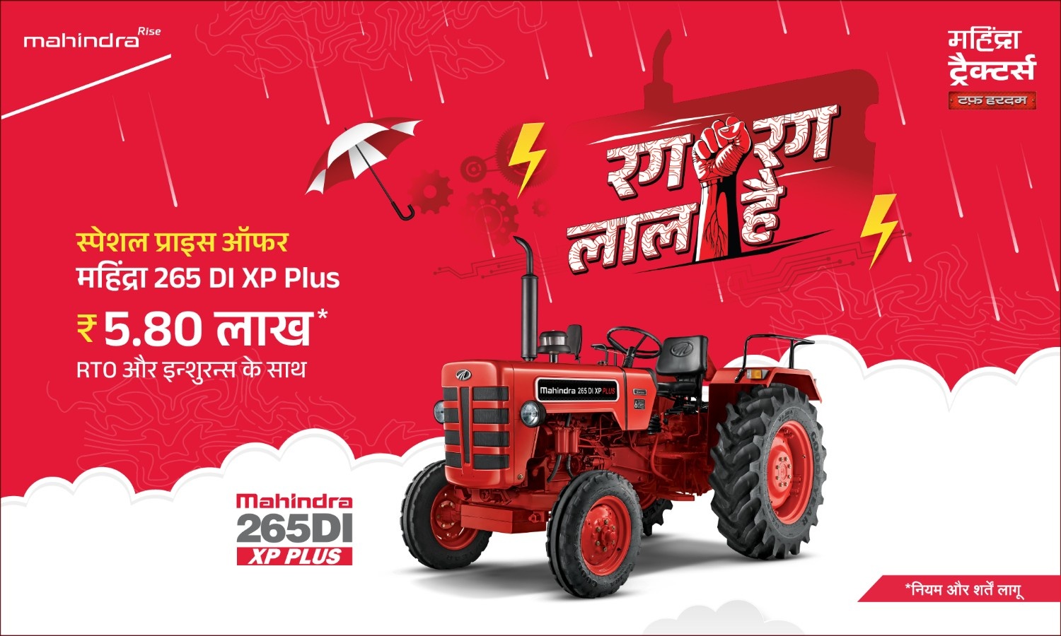 रग रग लाल है!