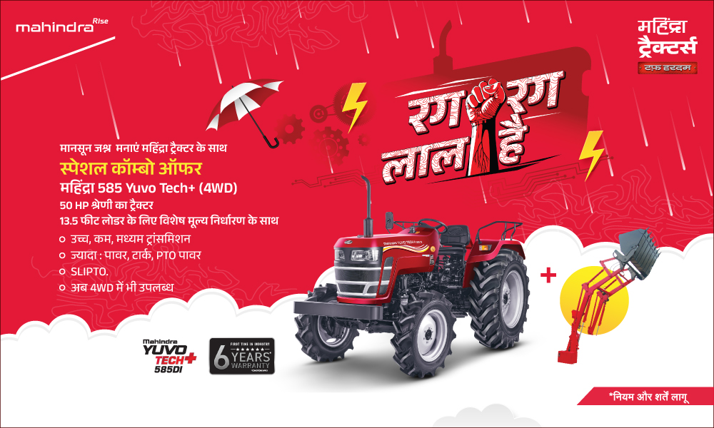 रग रग लाल है!