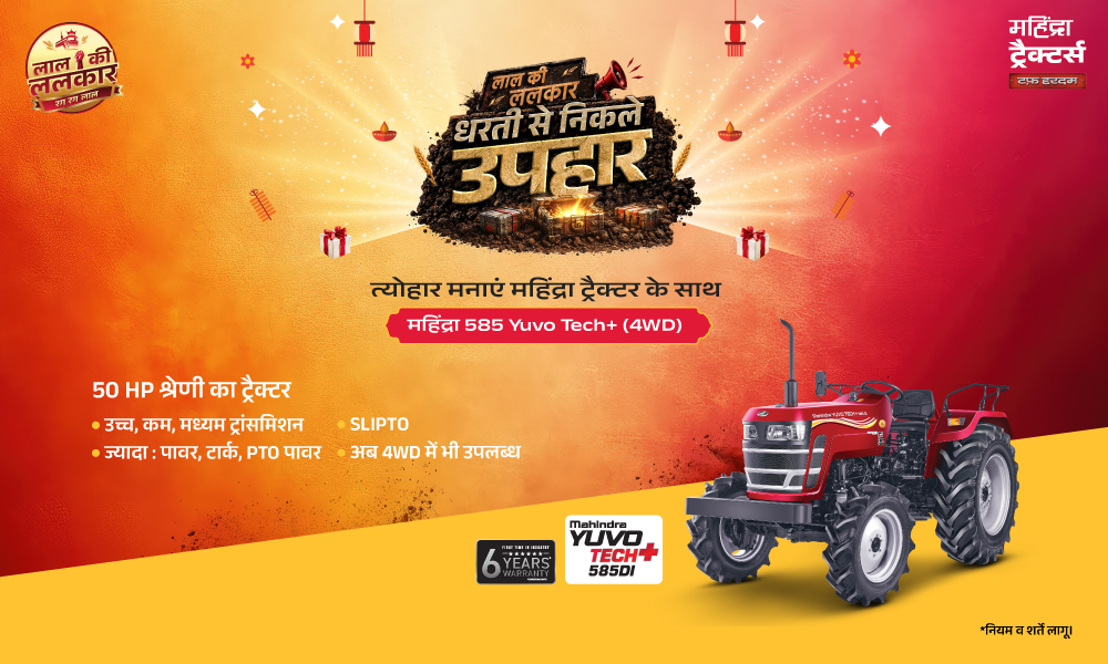 दमदार 50 HP ट्रैक्टर