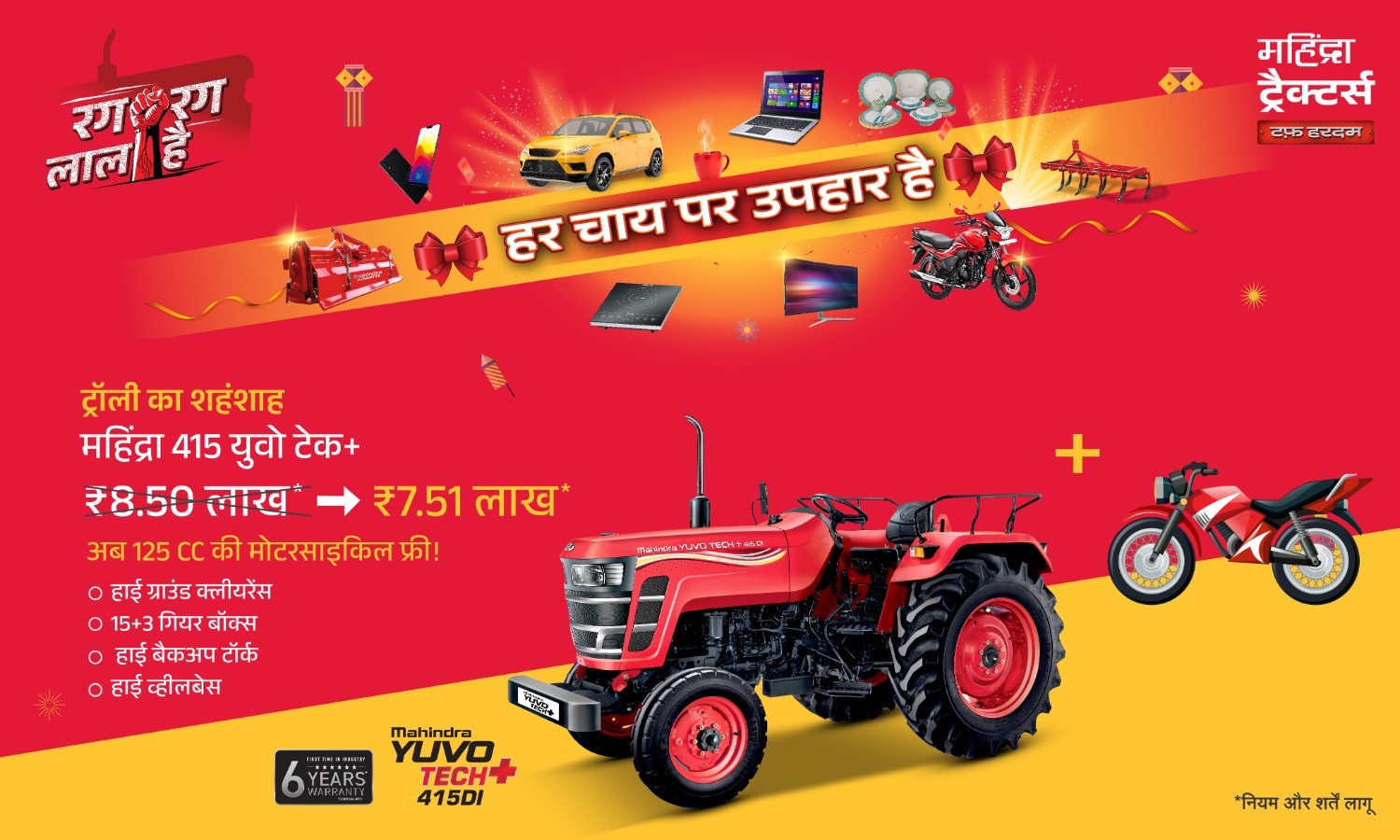 रग रग लाल है!