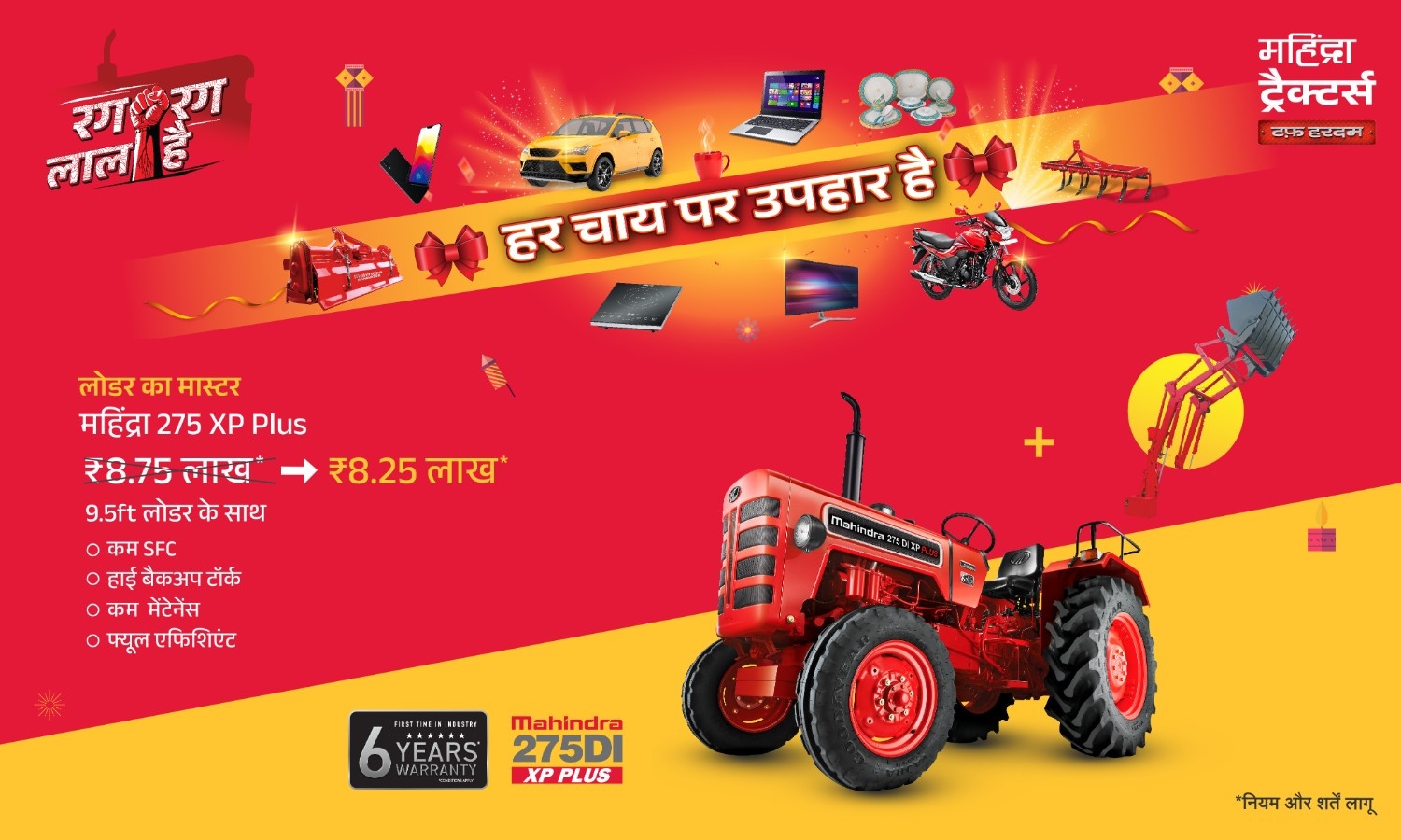 रग रग लाल है!