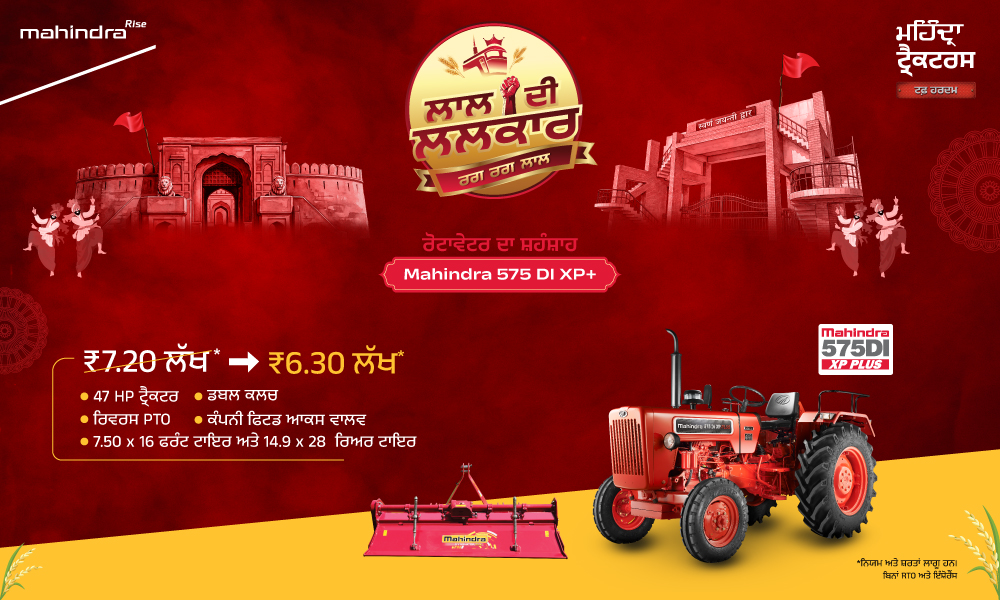 ਰਗ ਰਗ ਲਾਲ ਹੈ!