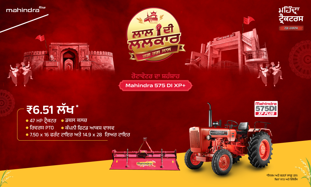 ਰਗ ਰਗ ਲਾਲ ਹੈ!