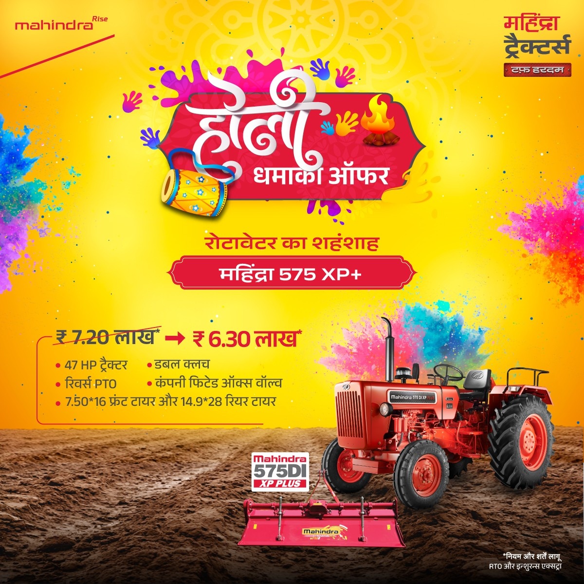 होली धमाका ऑफर