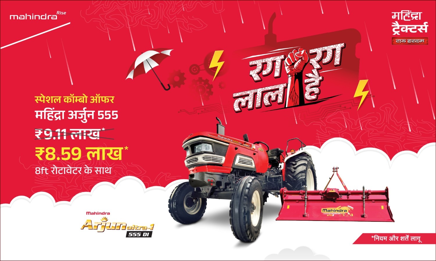 रग रग लाल है!