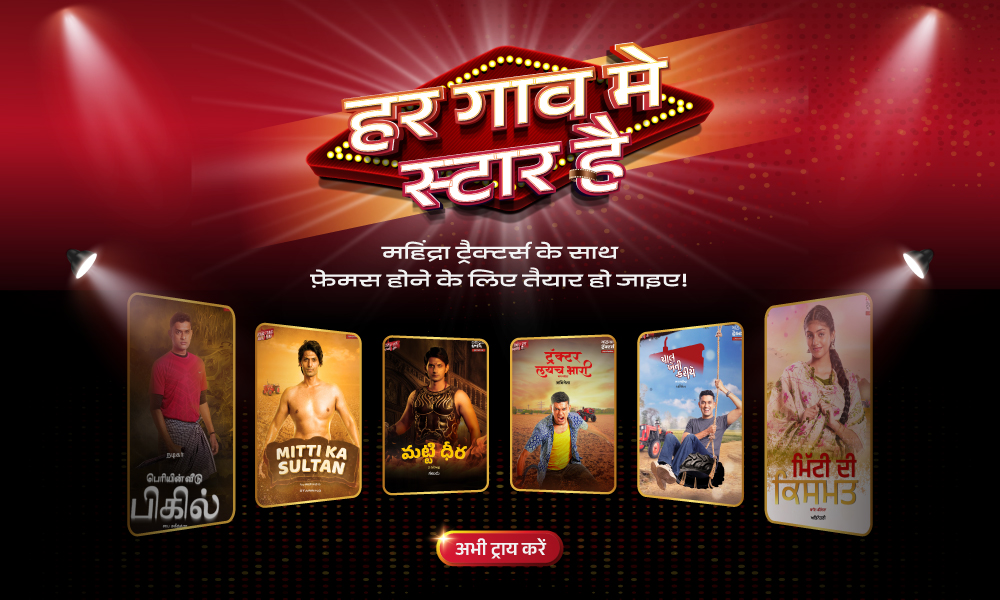 हर गाँव में स्टार है