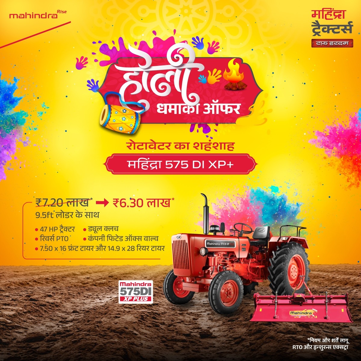 होली धमाका ऑफर