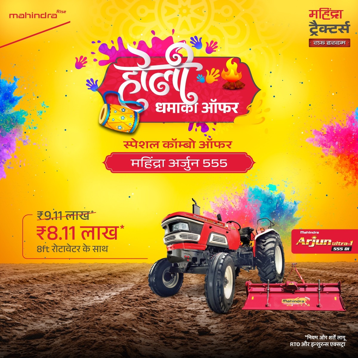 होली धमाका ऑफर