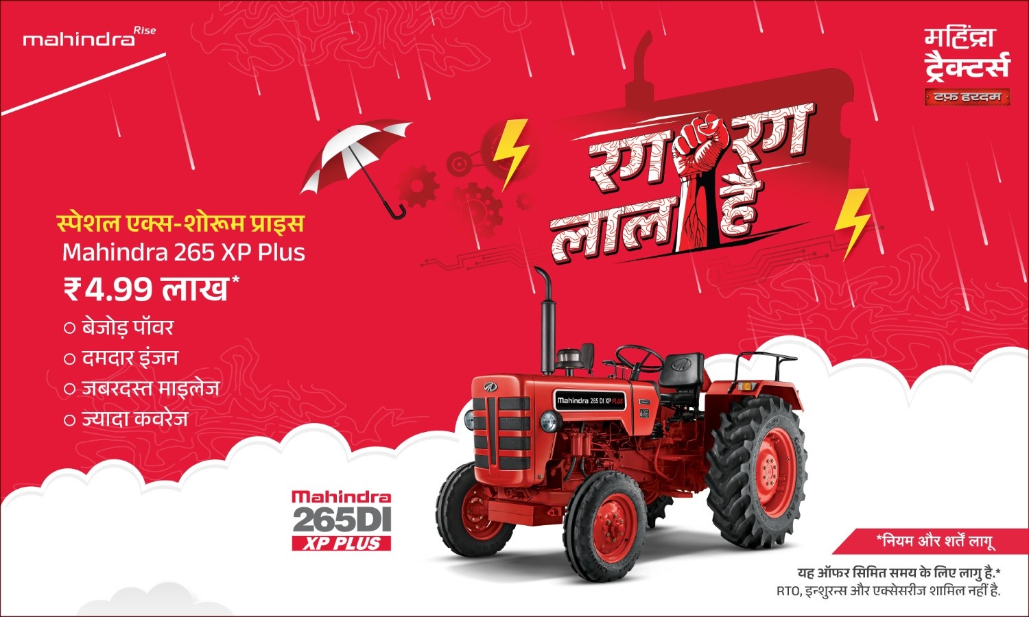 रग रग लाल है!