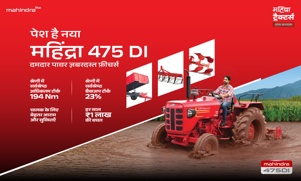 पेश है नया महिंद्रा 475 DI