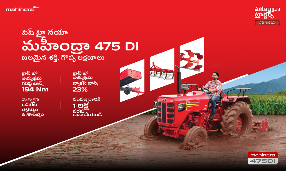 పెష్ హై నయా మహీంద్రా 475 DI