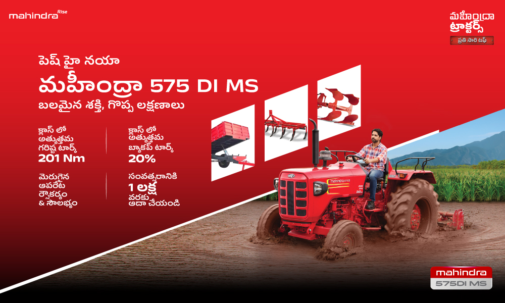 పెష్ హై నయా మహీంద్రా 575 DI MS