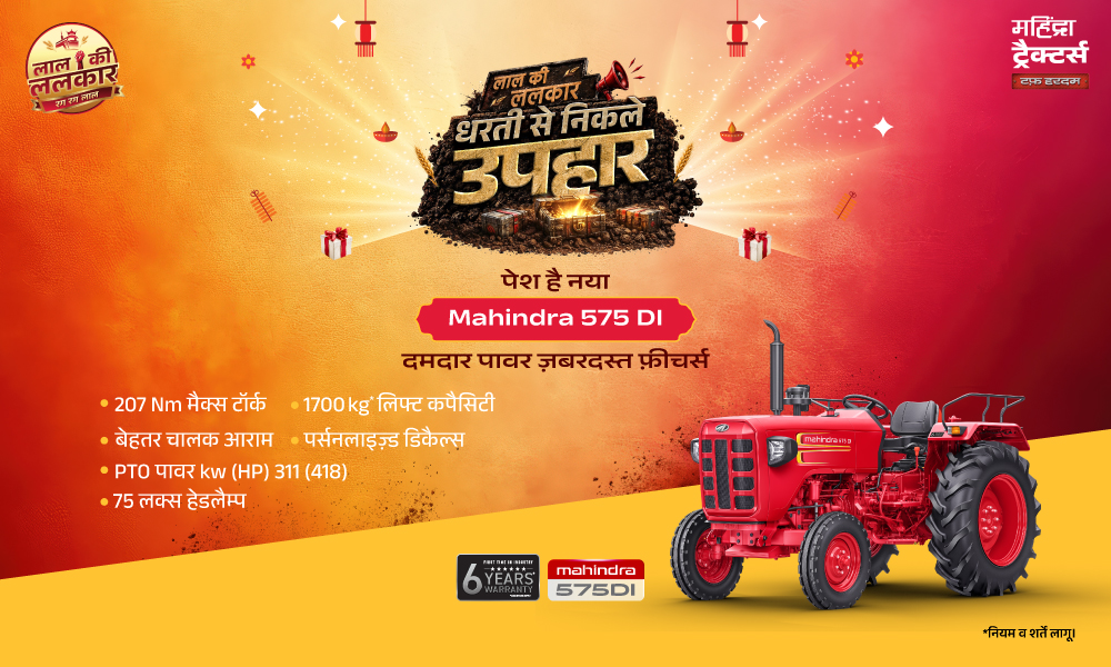 575 DI. ज्यादा दम, ज्यादा काम