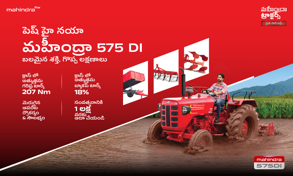 పెష్ హై నయా మహీంద్రా 575 DI