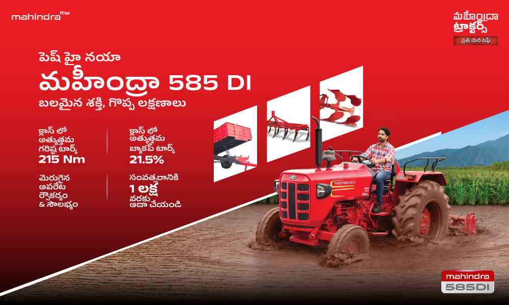 పెష్ హై నయా మహీంద్రా 585 DI