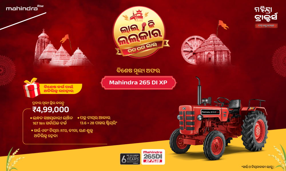 ରଗ୍ ରଗ୍ ଲାଲ୍ ହେ!