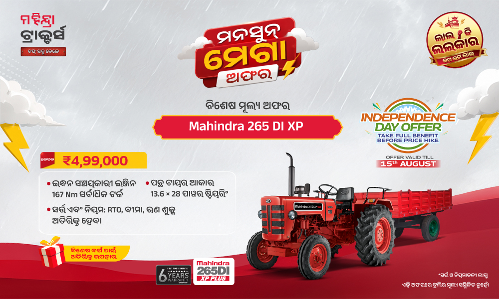 ରଗ୍ ରଗ୍ ଲାଲ୍ ହେ!