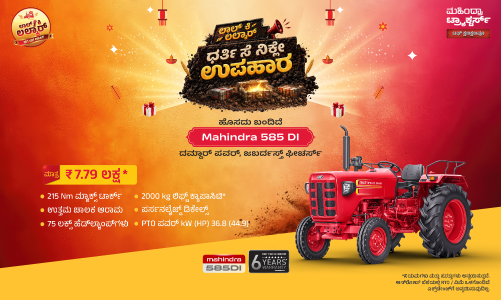₹7.79 ಲಕ್ಷಕ್ಕೆ Mahindra 585 DI