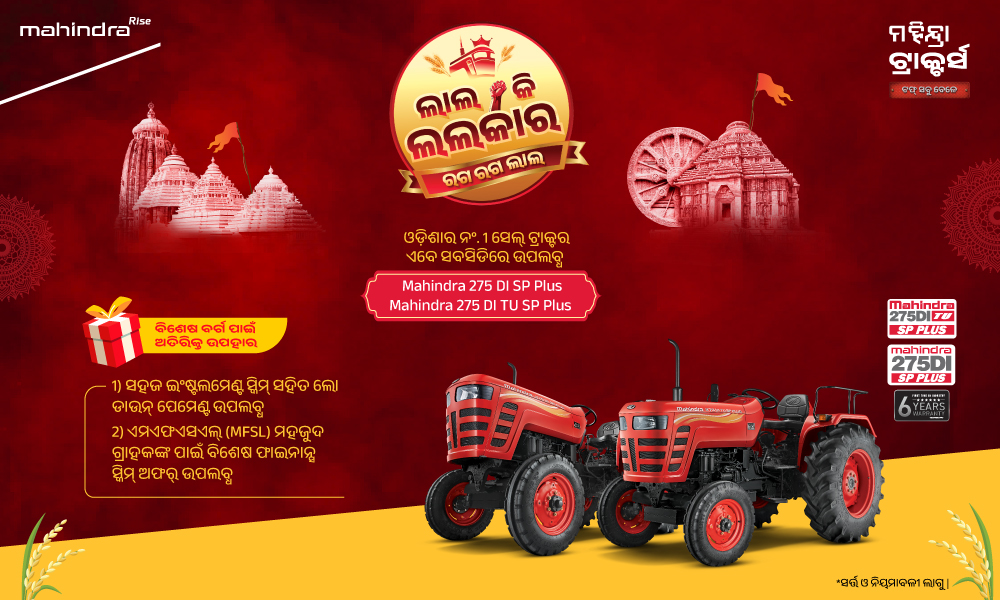 ରଗ୍ ରଗ୍ ଲାଲ୍ ହେ!