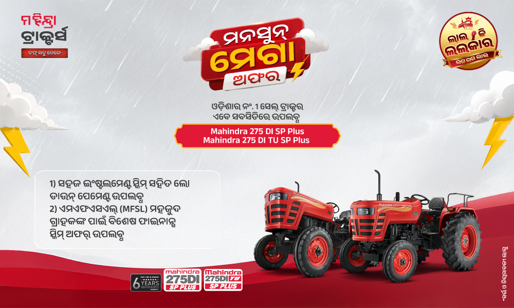 ରଗ୍ ରଗ୍ ଲାଲ୍ ହେ!
