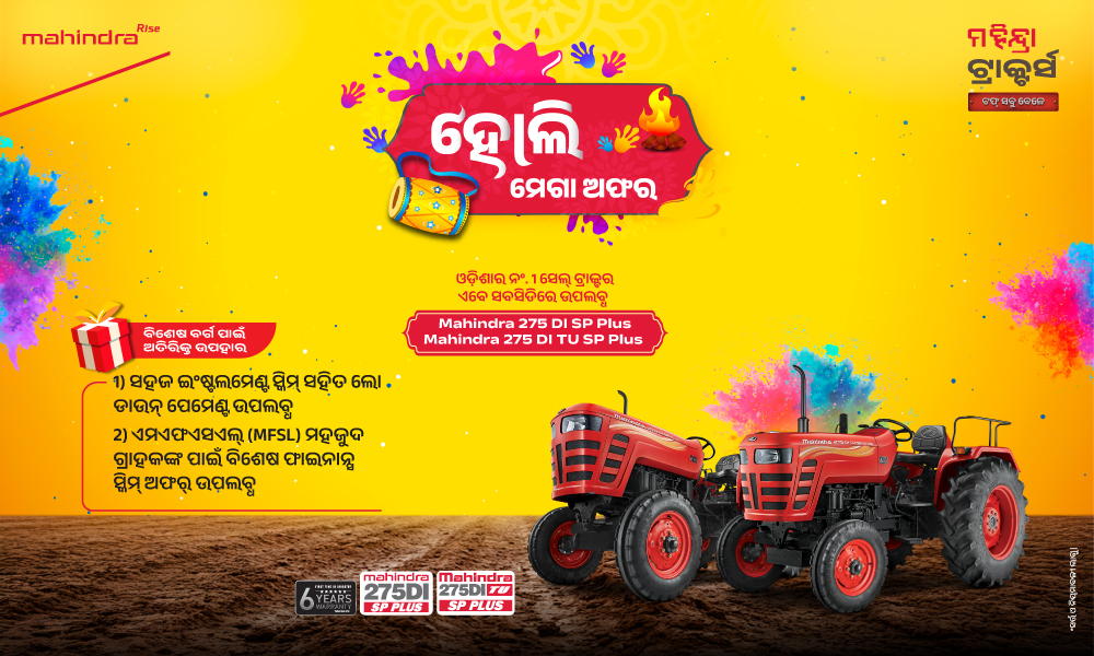 ରଗ୍ ରଗ୍ ଲାଲ୍ ହେ!