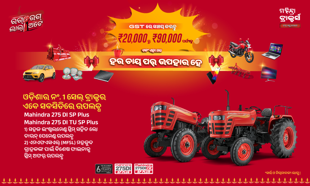 ରଗ୍ ରଗ୍ ଲାଲ୍ ହେ!