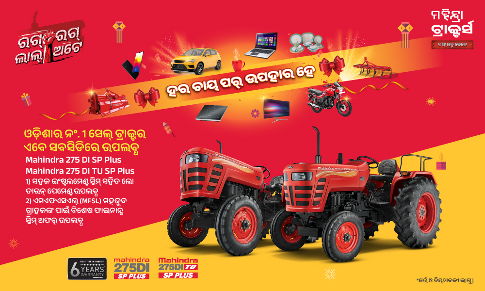 ରଗ୍ ରଗ୍ ଲାଲ୍ ହେ!
